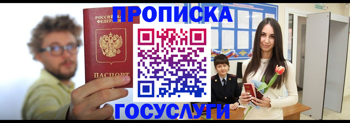 прописка гарантия в Кстово