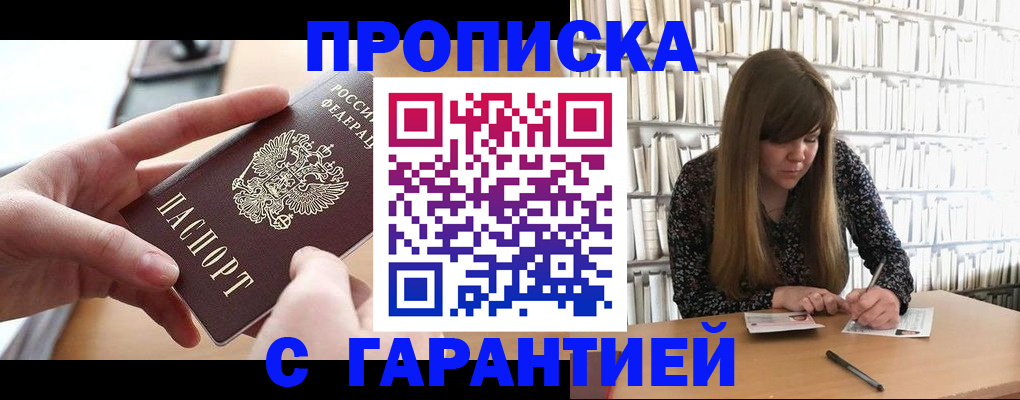 купить прописку в Кстово